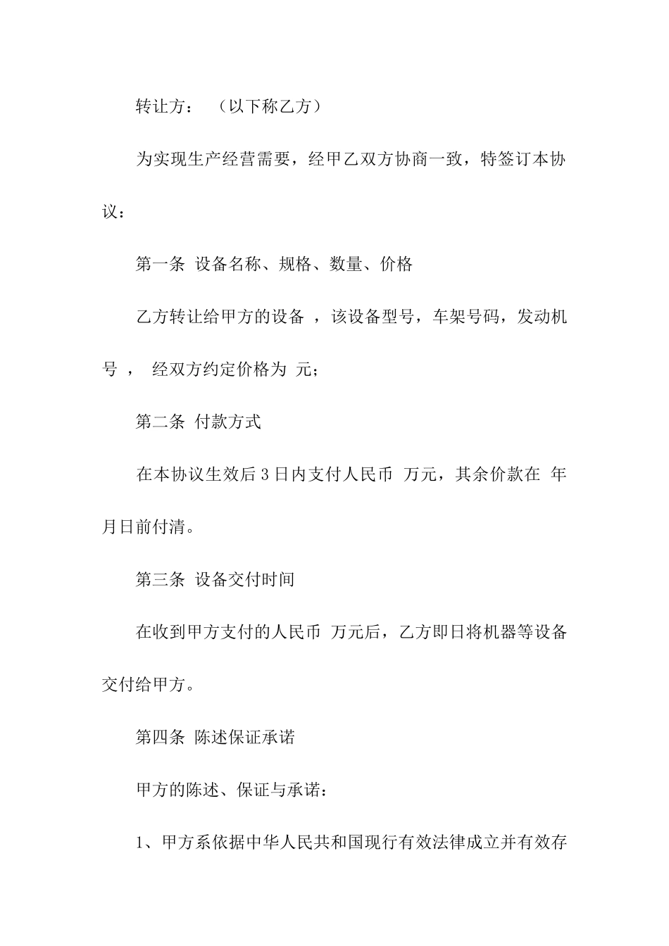 设备转让协议书_第3页