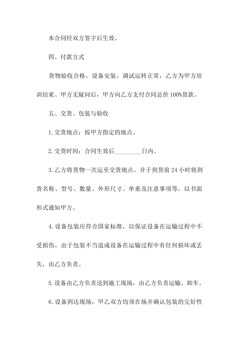 设备购销买卖合同范本_第2页