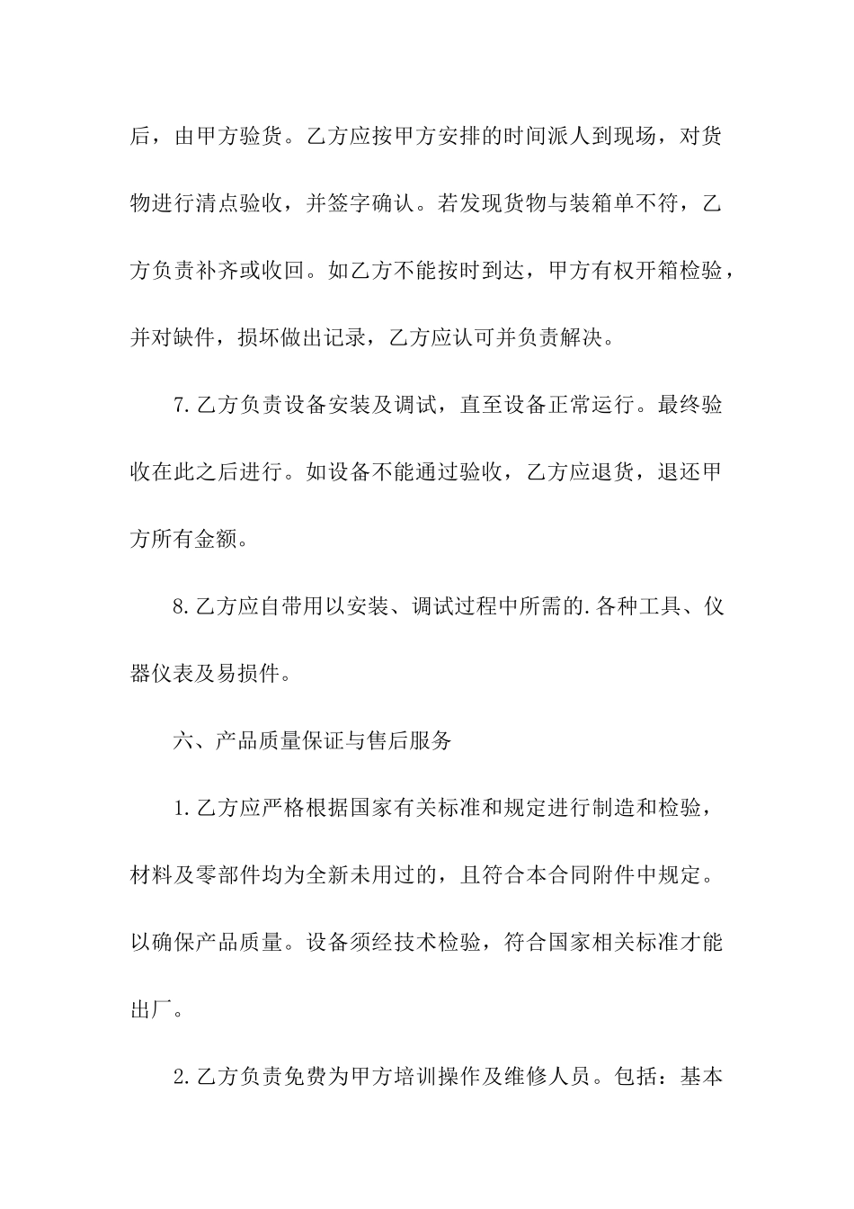 设备购销买卖合同范本_第3页