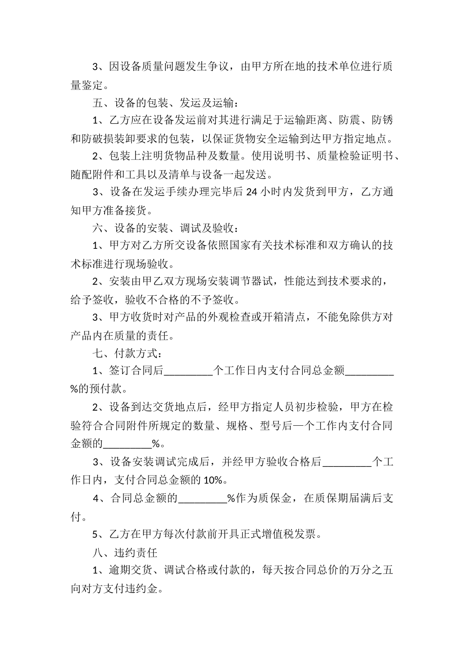 设备购销的合同范本_第2页