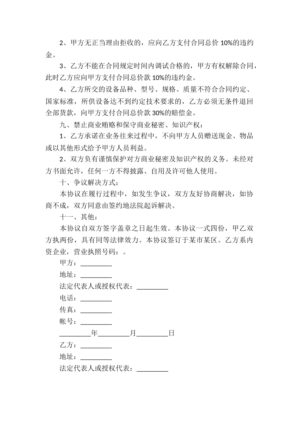 设备购销的合同范本_第3页