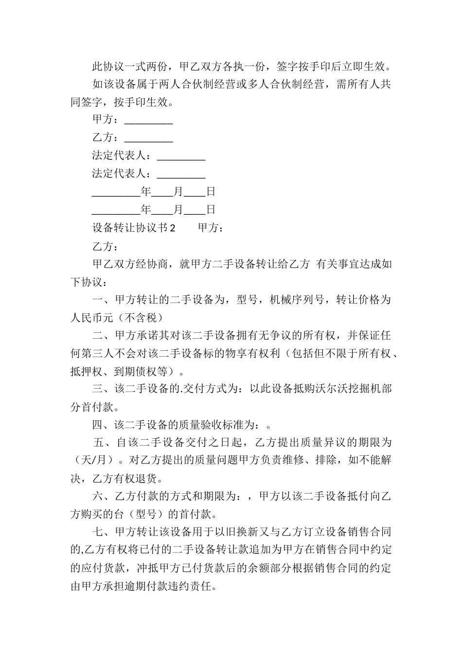 设备转让协议书范本_第2页