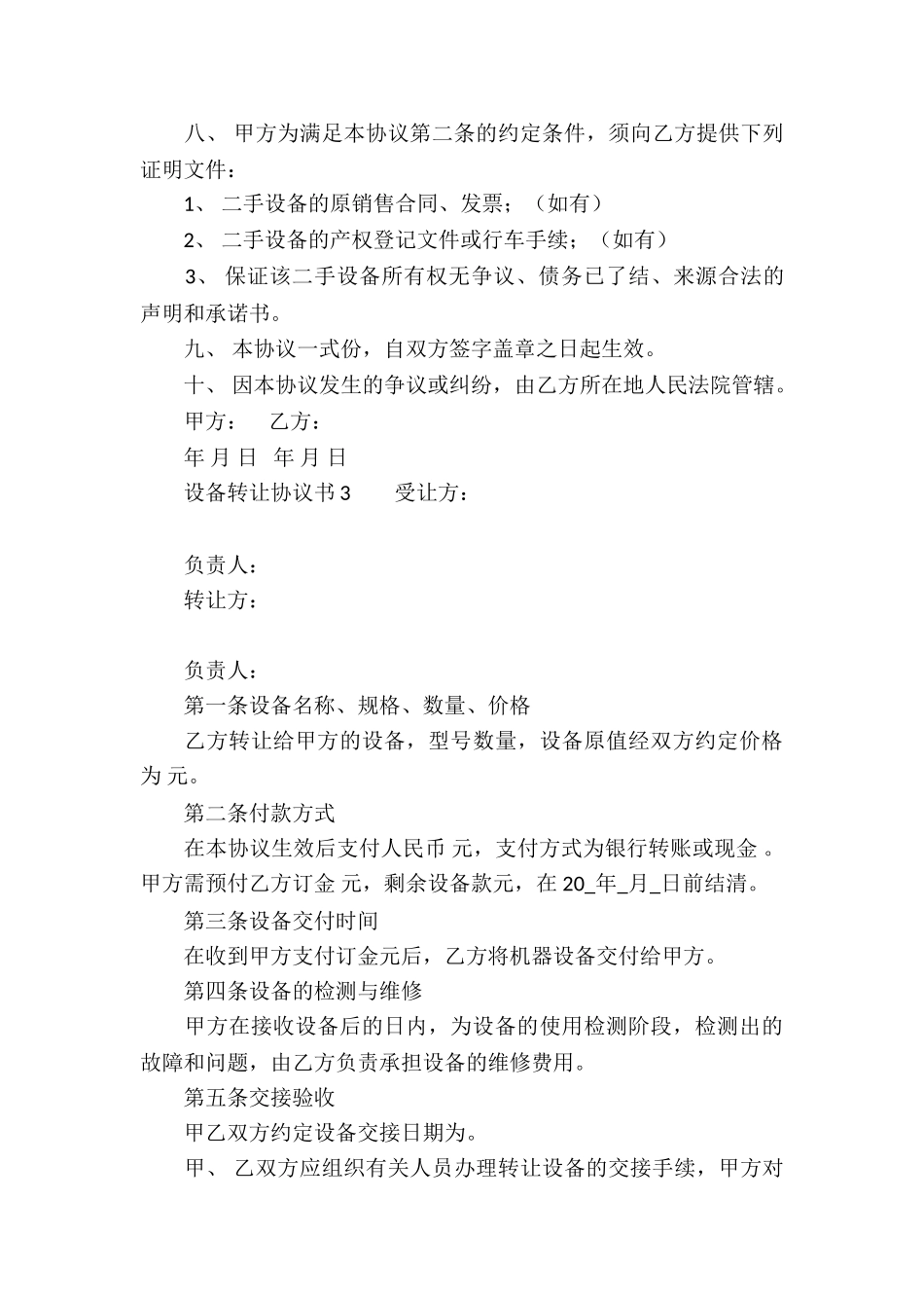 设备转让协议书范本_第3页