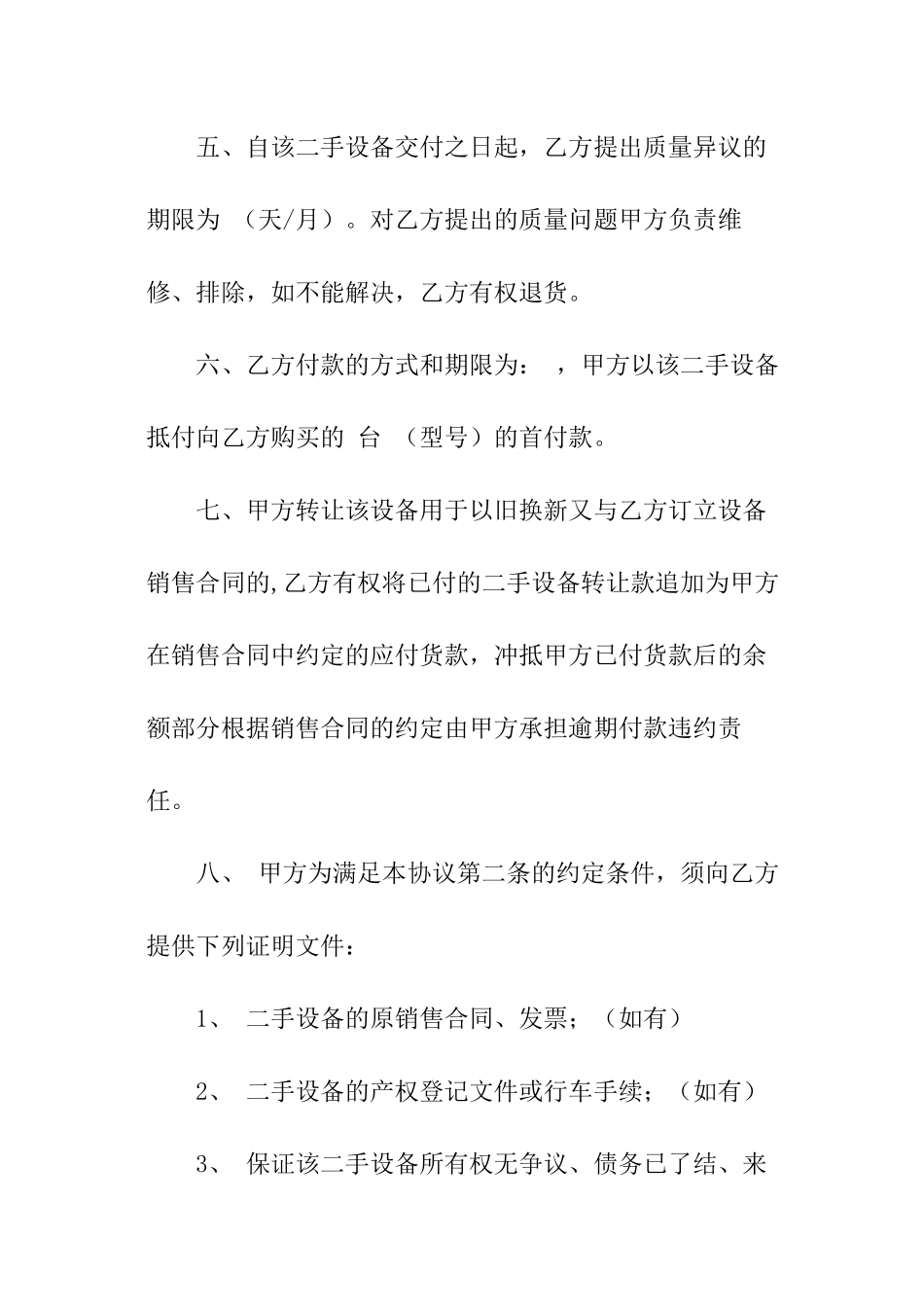 设备转让协议模板_第2页