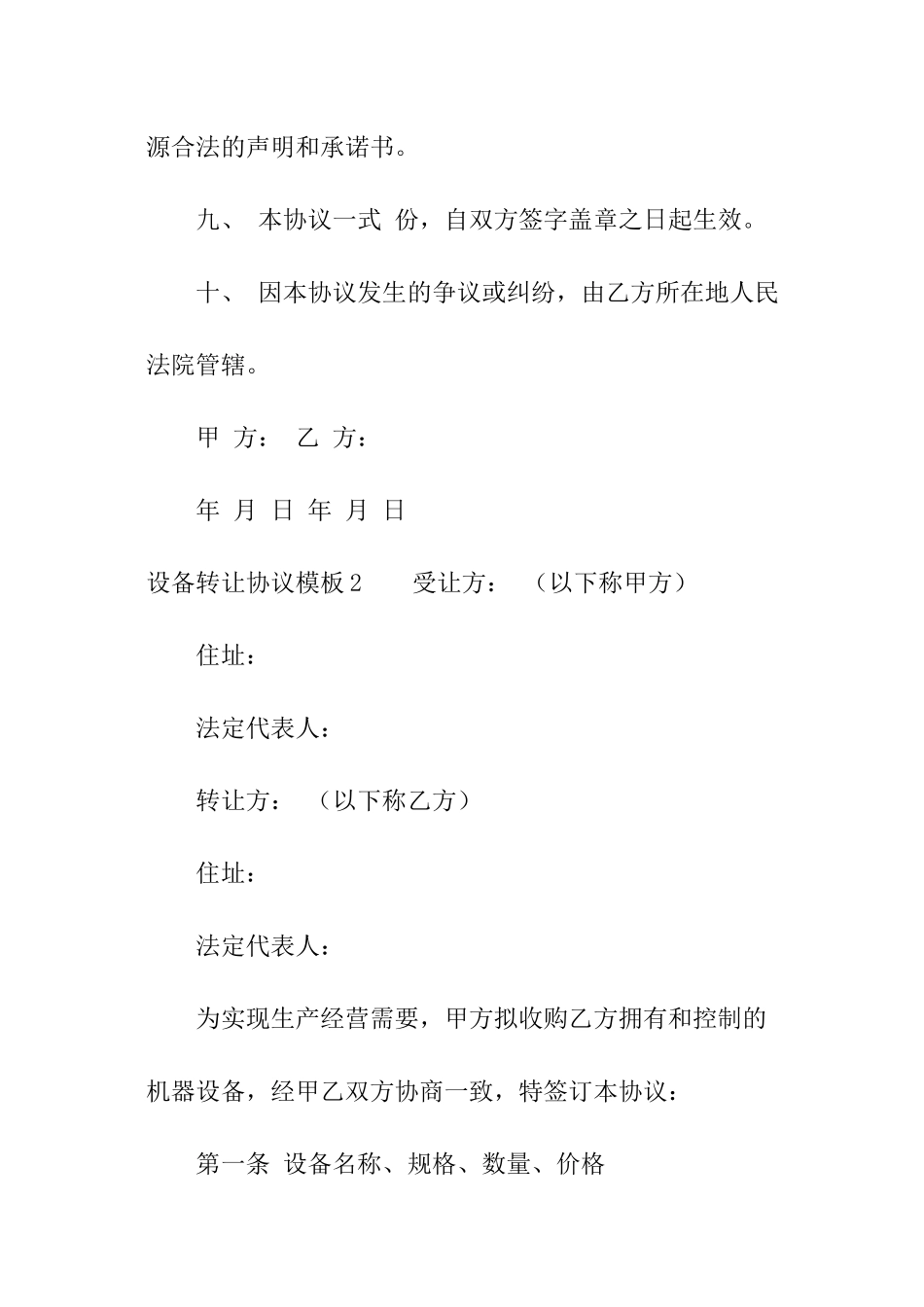 设备转让协议模板_第3页