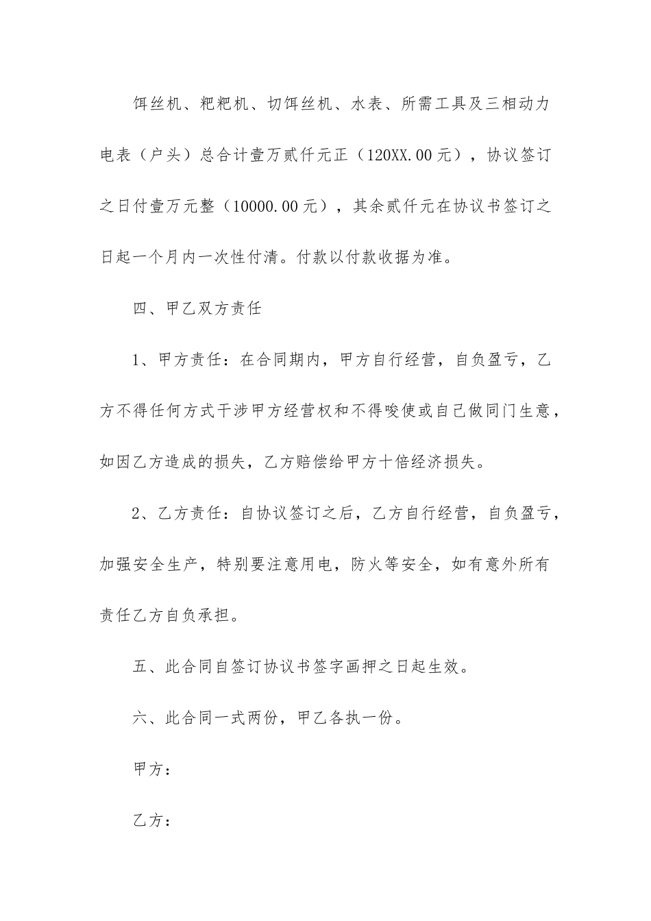 设备转让合同样本2篇_第2页