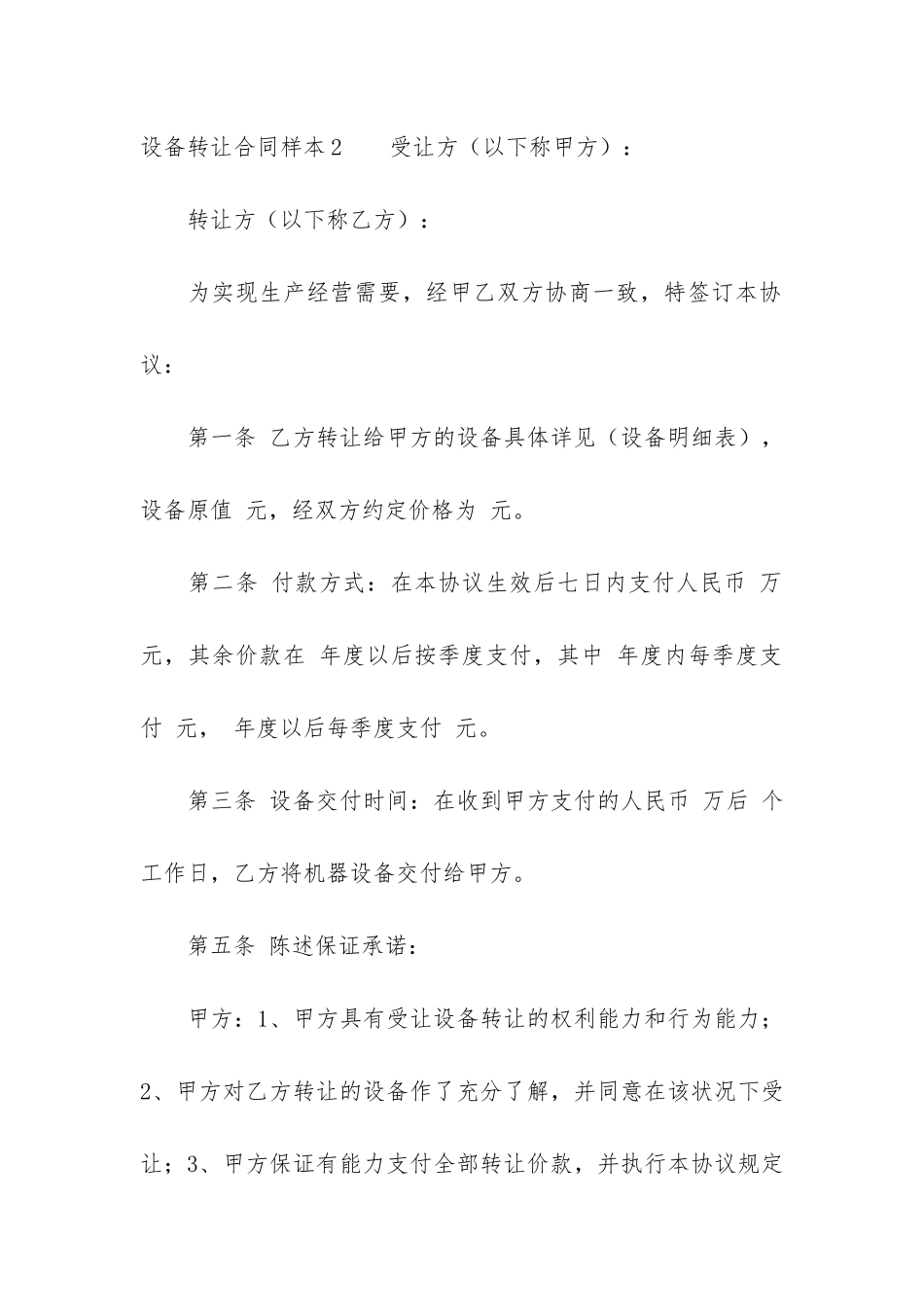 设备转让合同样本2篇_第3页