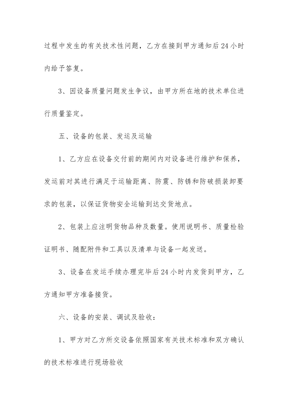设备转让合同范本12篇_第3页