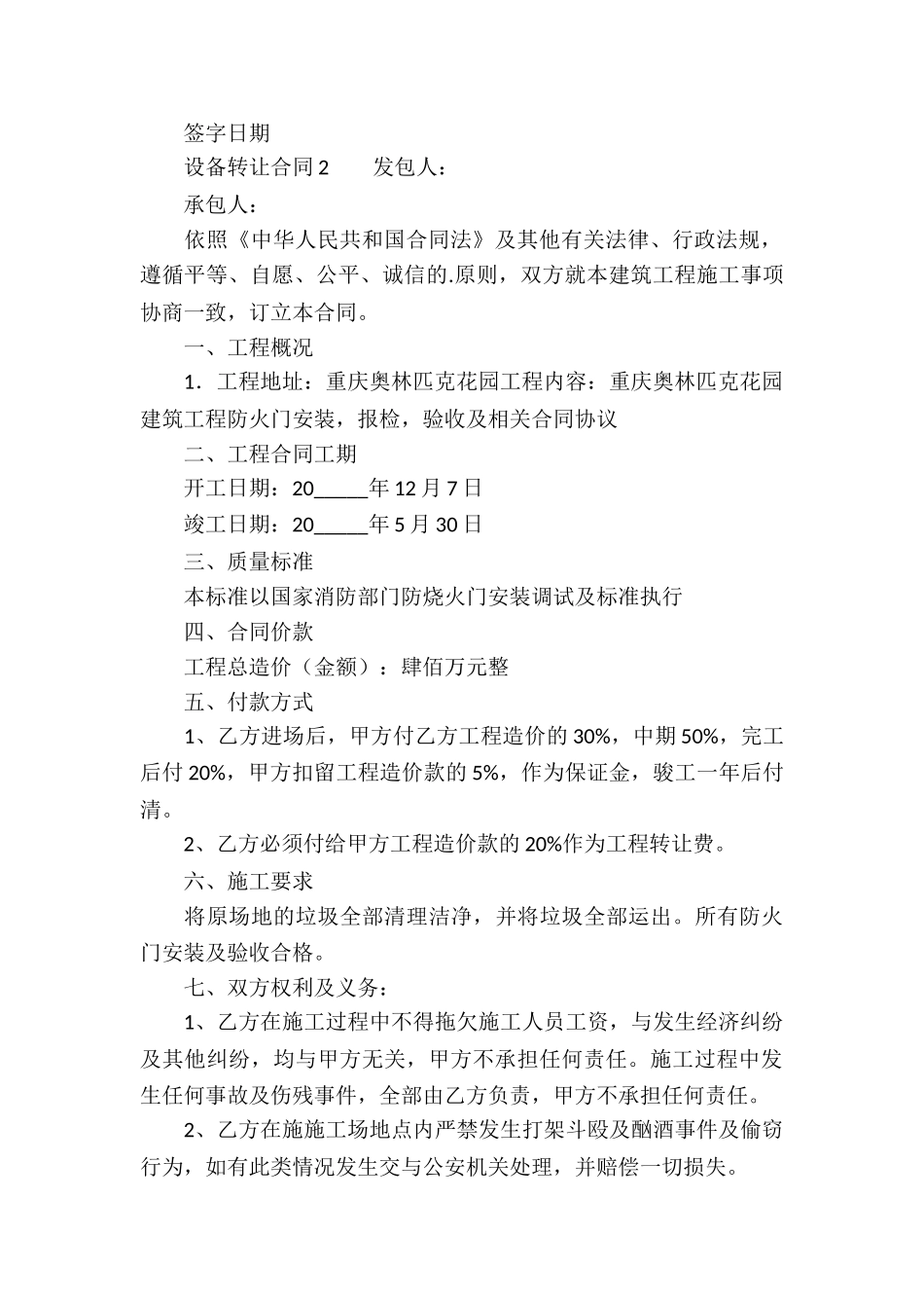 设备转让合同范本_第2页