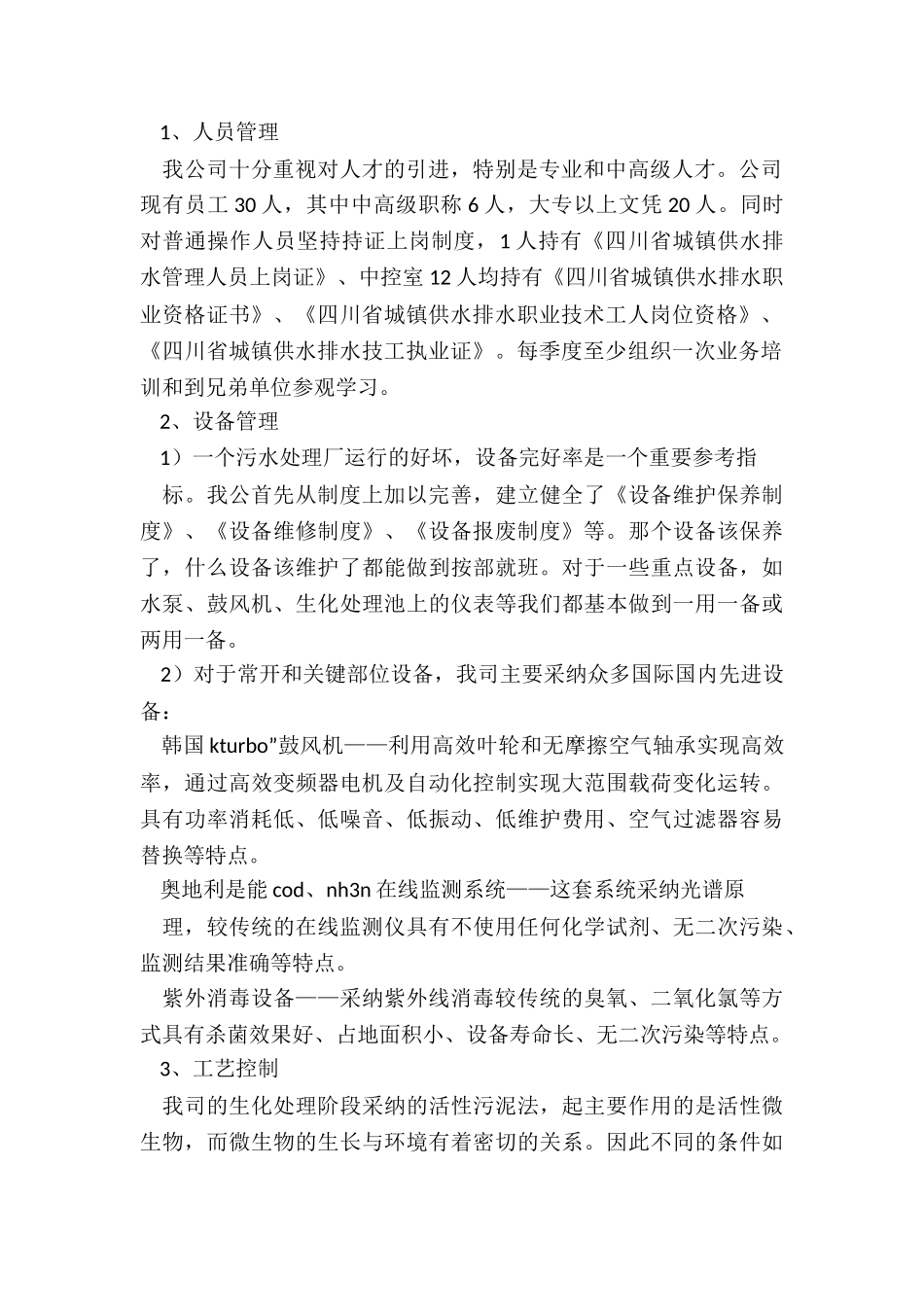 设备运行报告-污水处理厂工作汇报_第2页