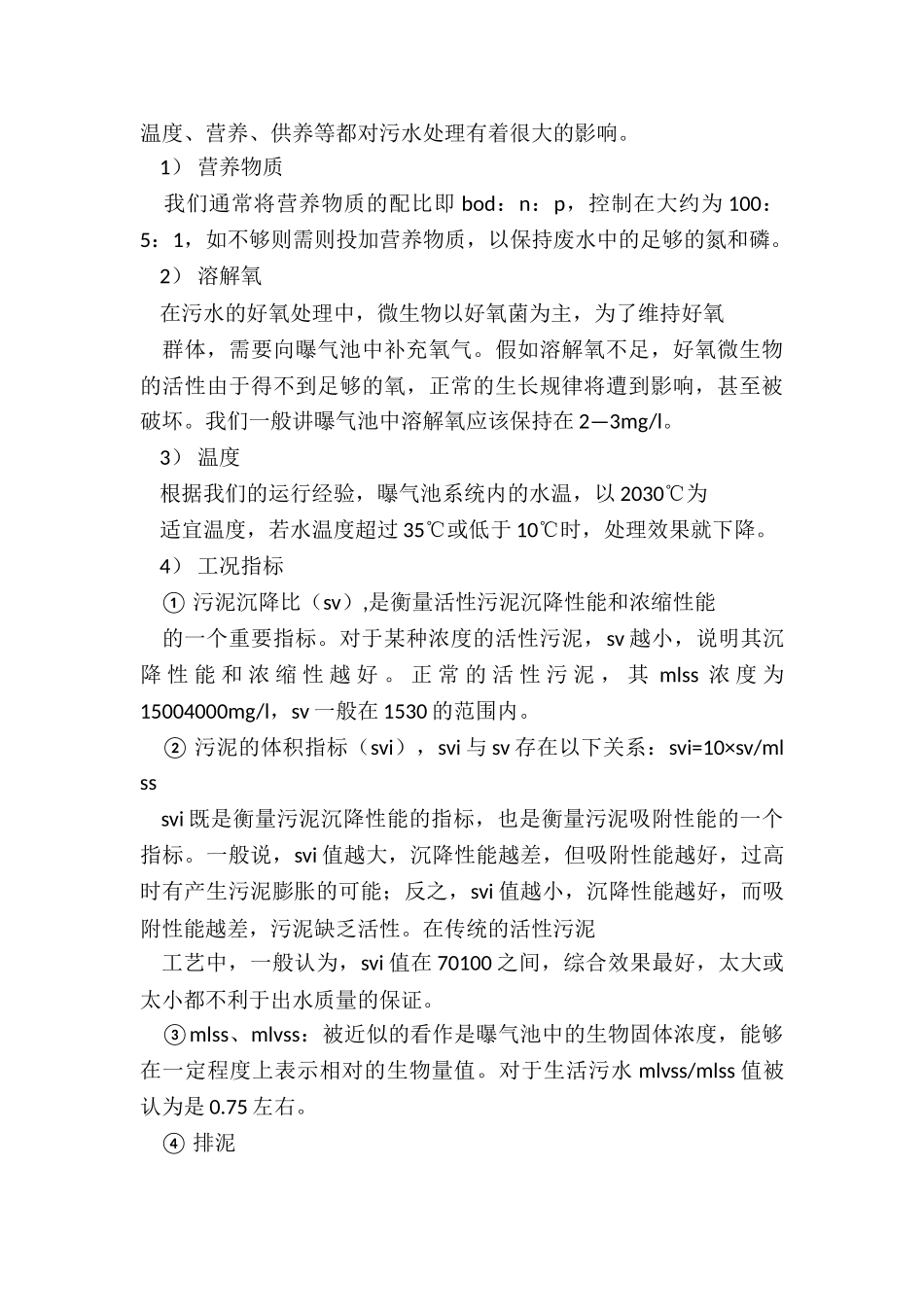 设备运行报告-污水处理厂工作汇报_第3页