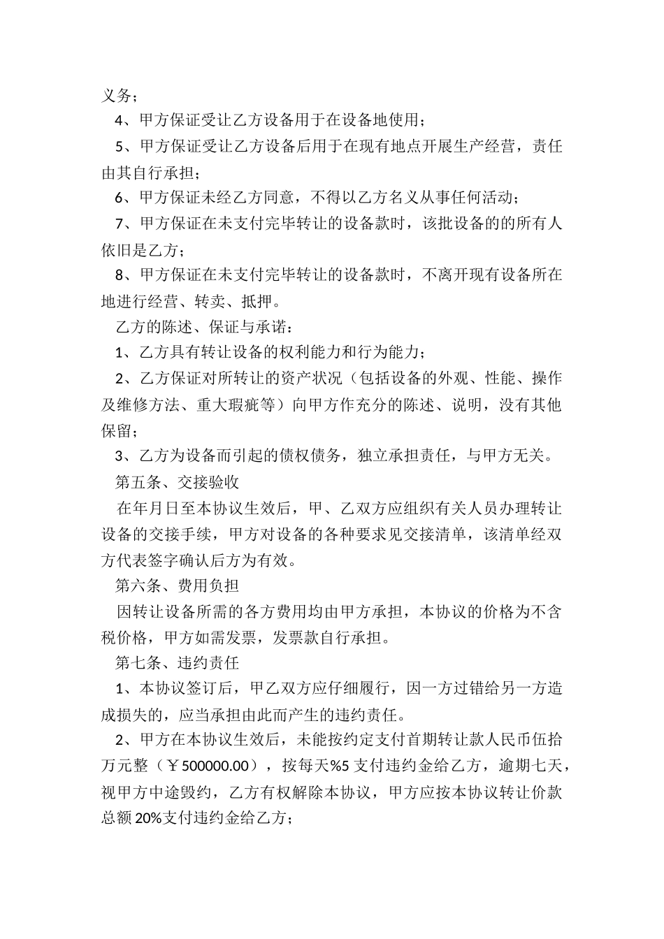 设备转让简单的协议书_第2页