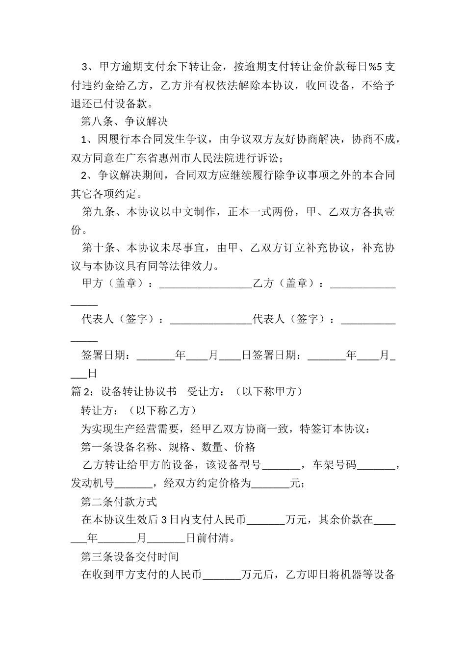 设备转让简单的协议书_第3页