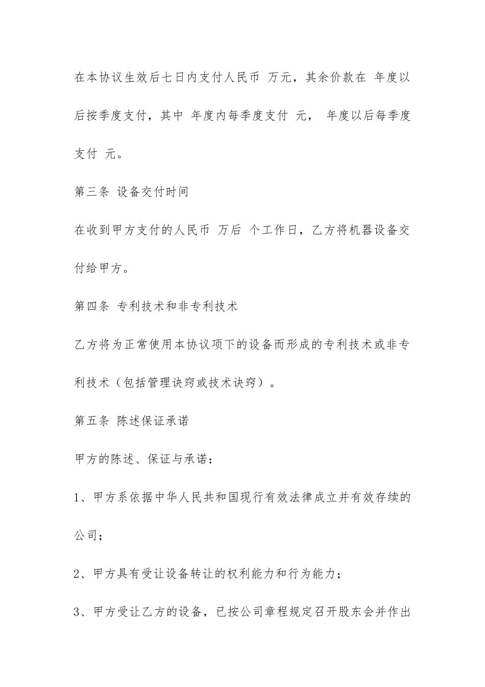 设备转让合同-_第2页