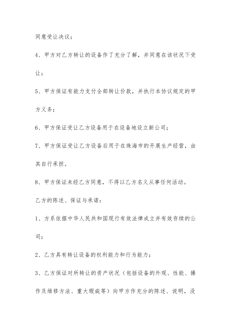 设备转让合同-_第3页