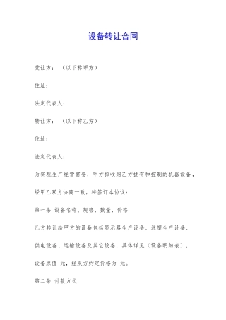 设备转让合同-