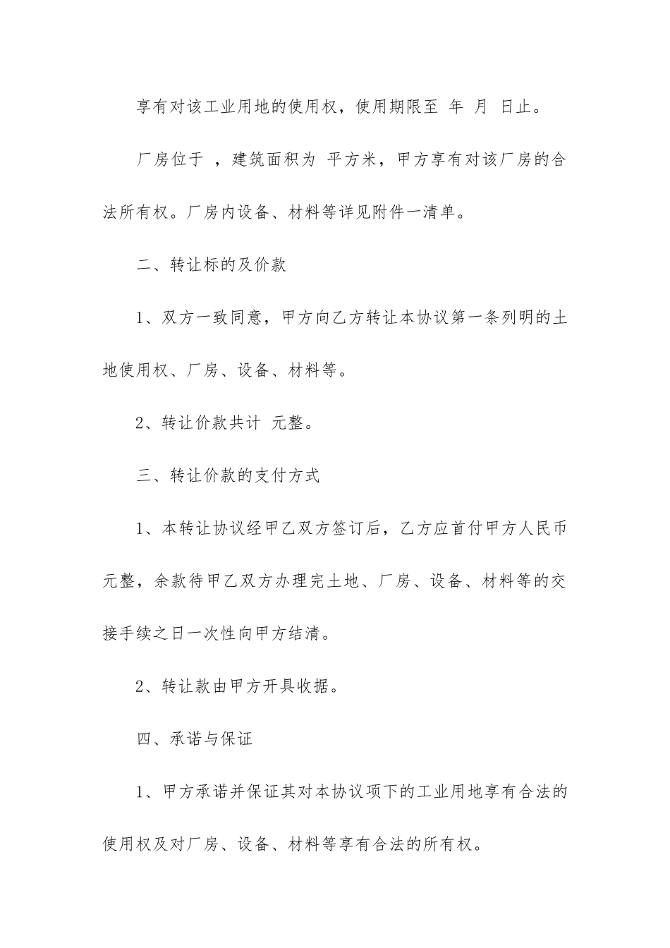 设备转让合同协议范本3篇-机器设备转让协议书范本_第2页