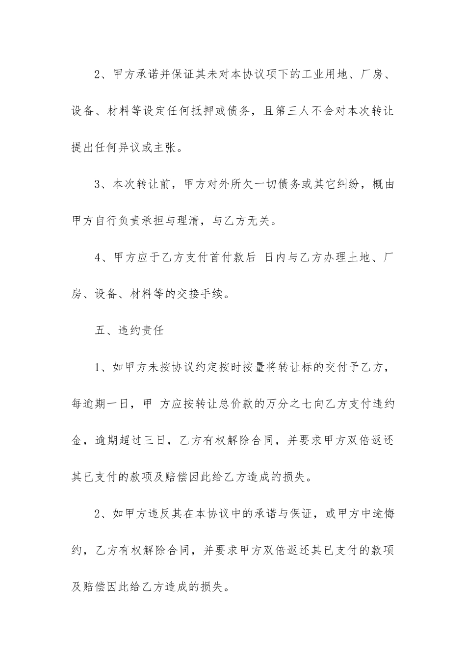 设备转让合同协议范本3篇-机器设备转让协议书范本_第3页