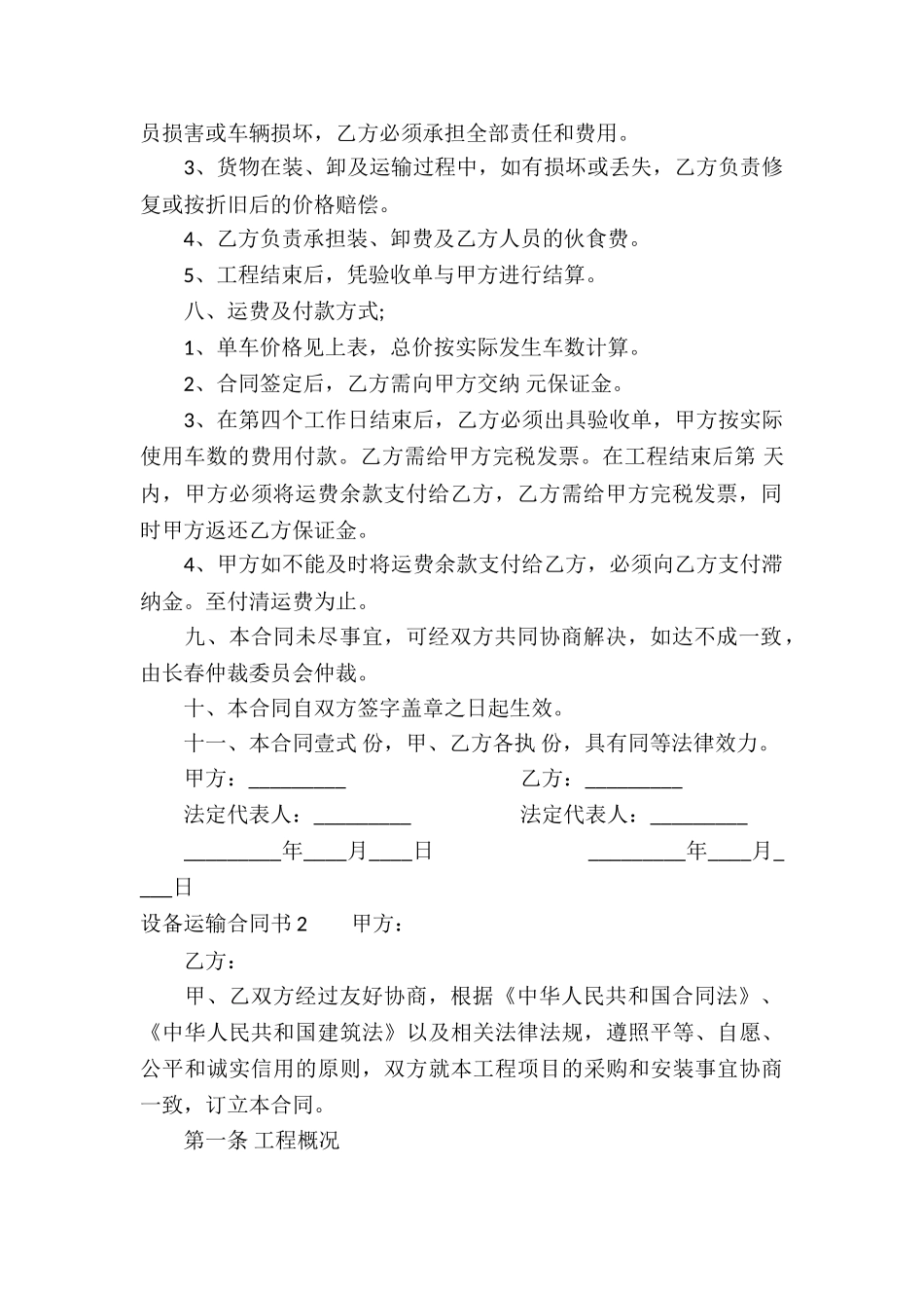 设备运输合同书_第2页