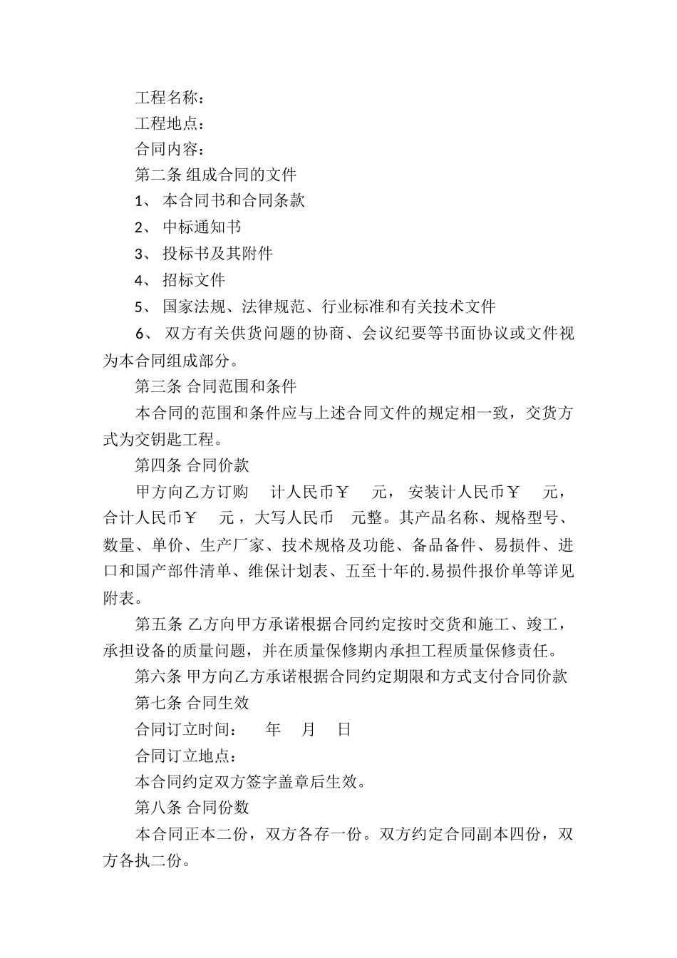 设备运输合同书_第3页