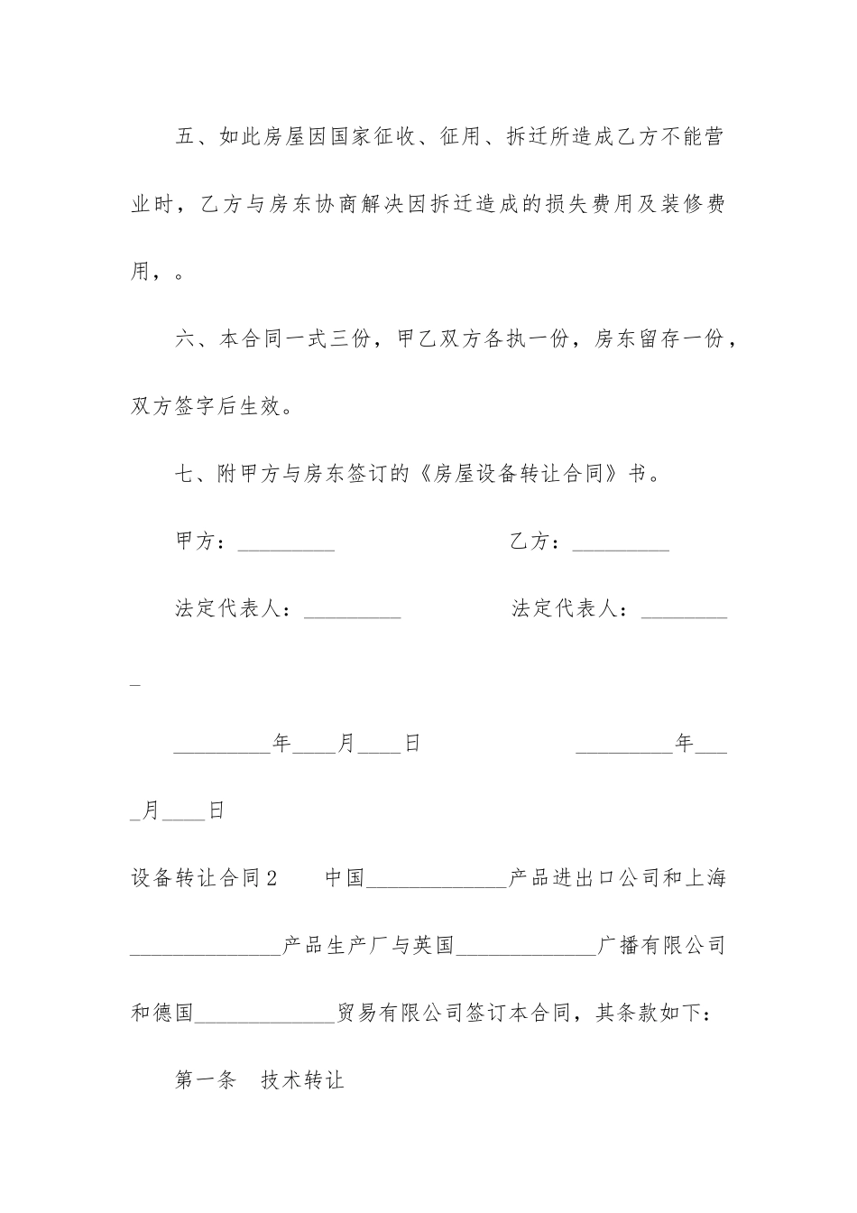 设备转让合同16篇_第2页