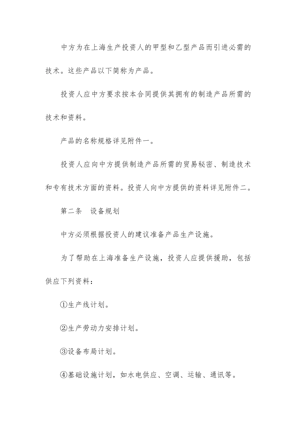 设备转让合同16篇_第3页