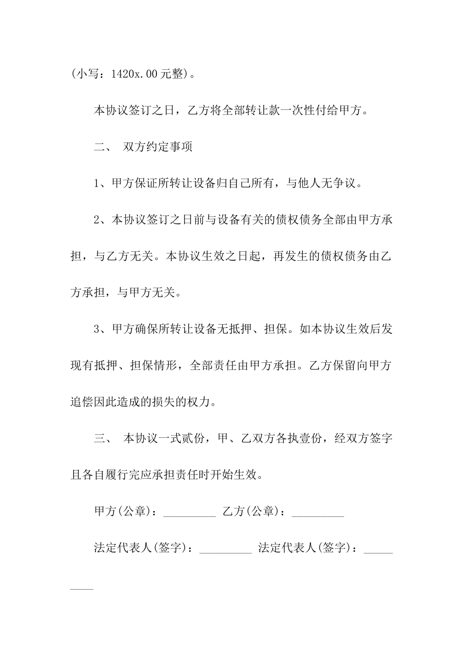 设备转让简单版合同_第2页