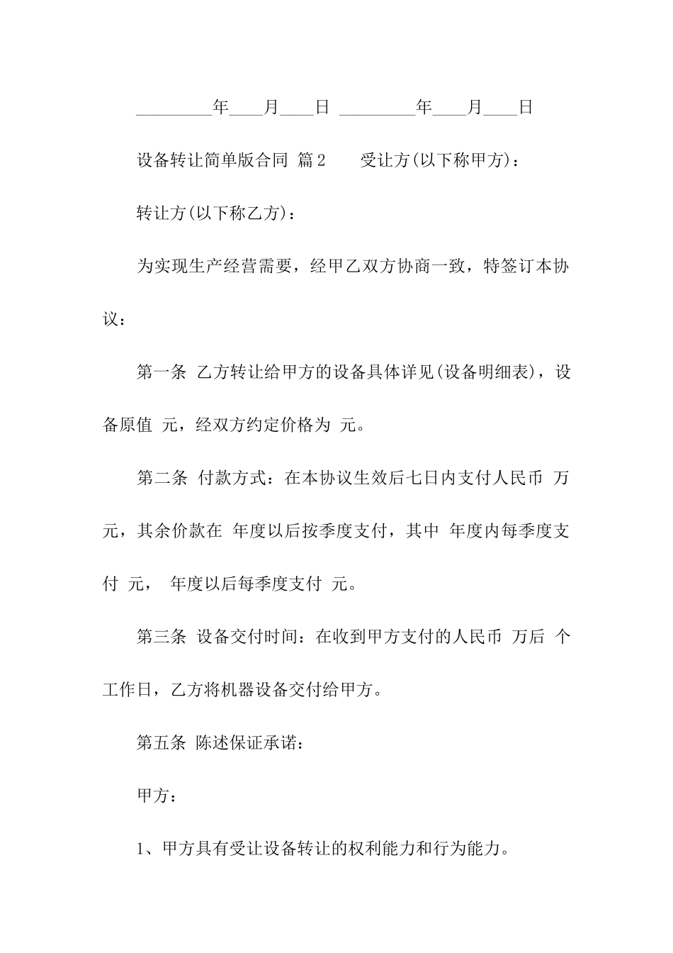 设备转让简单版合同_第3页