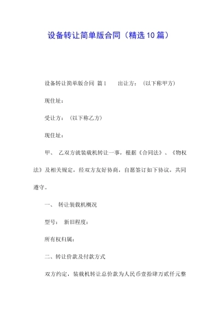 设备转让简单版合同