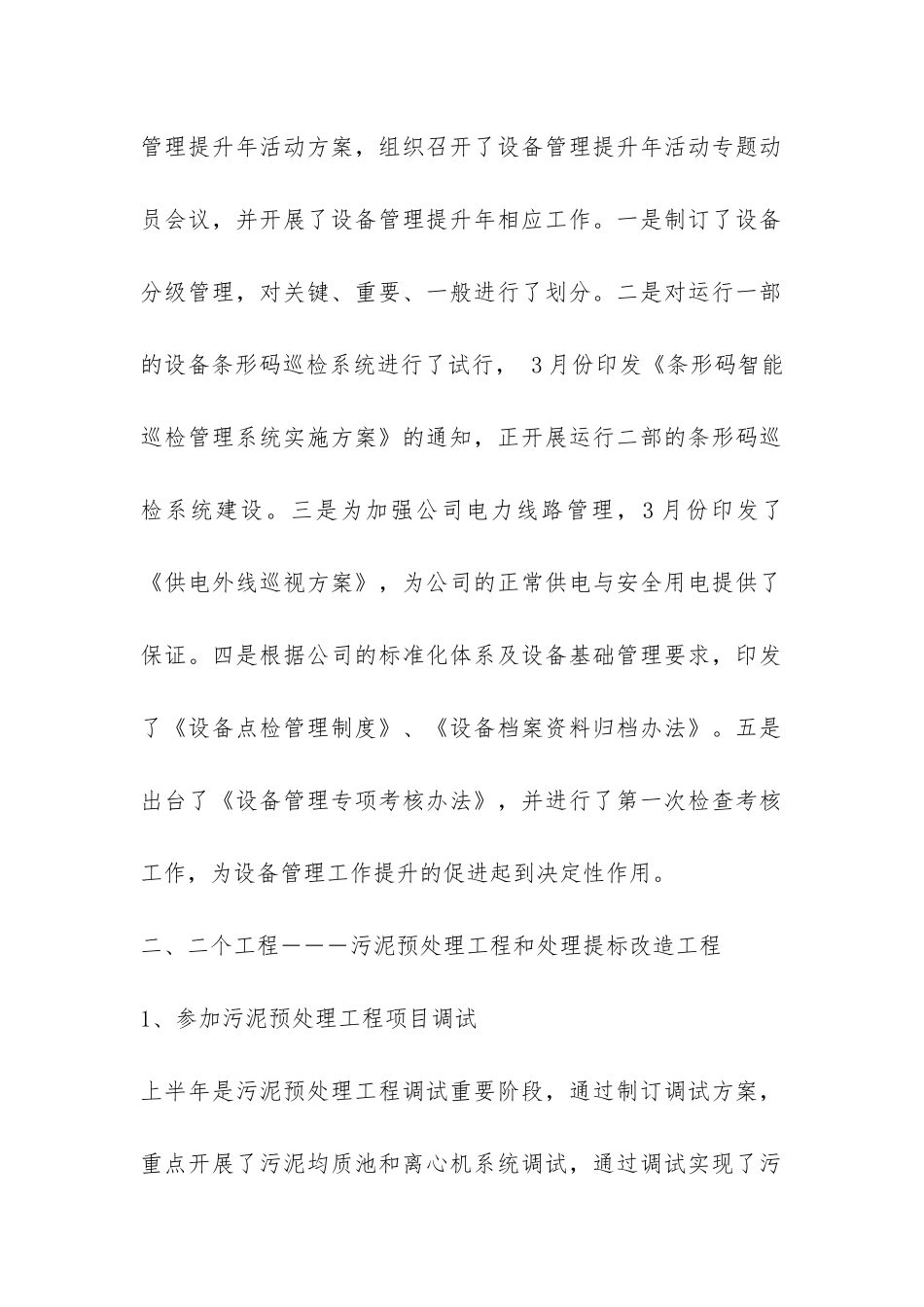 设备部半年度工作总结-_第2页