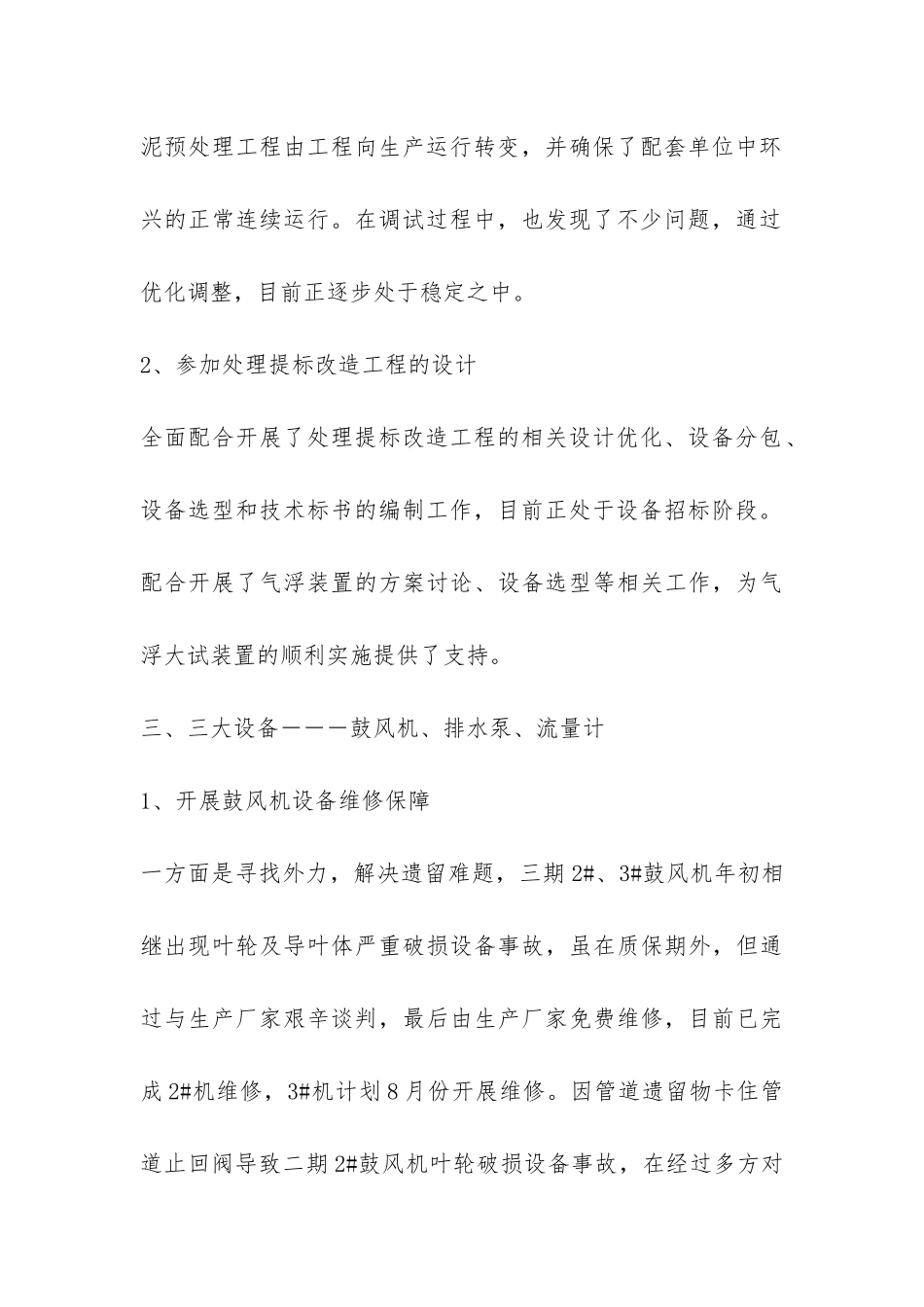 设备部半年度工作总结-_第3页