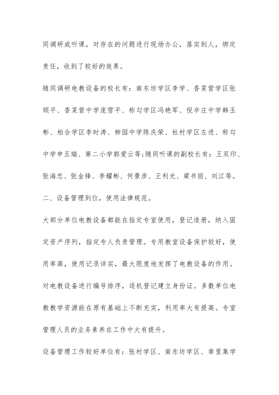 设备部年工作总结3篇-_第2页