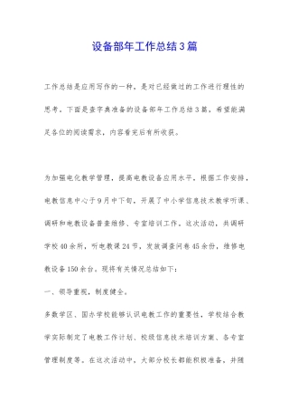 设备部年工作总结3篇-
