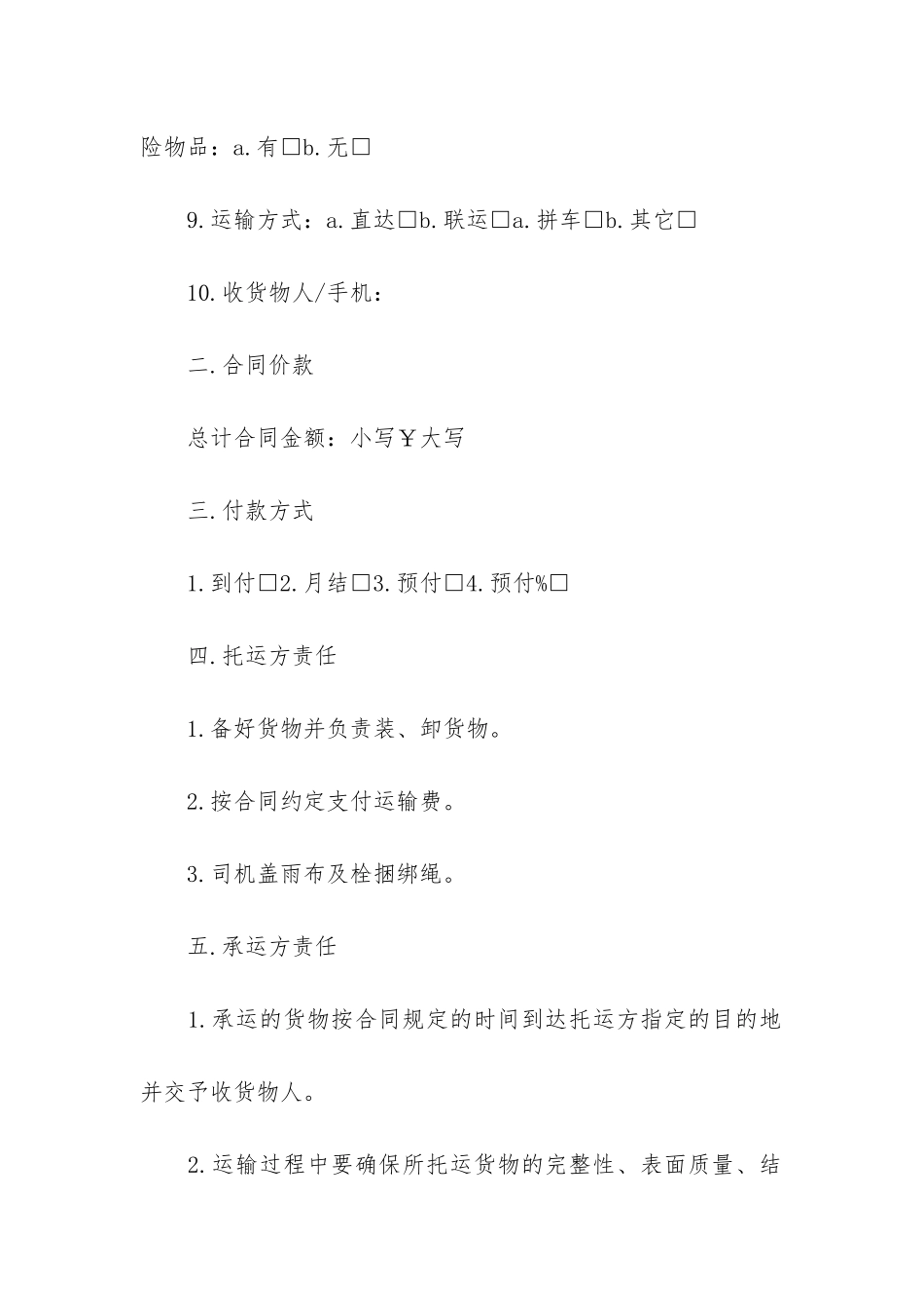 设备运输合同12篇_第2页