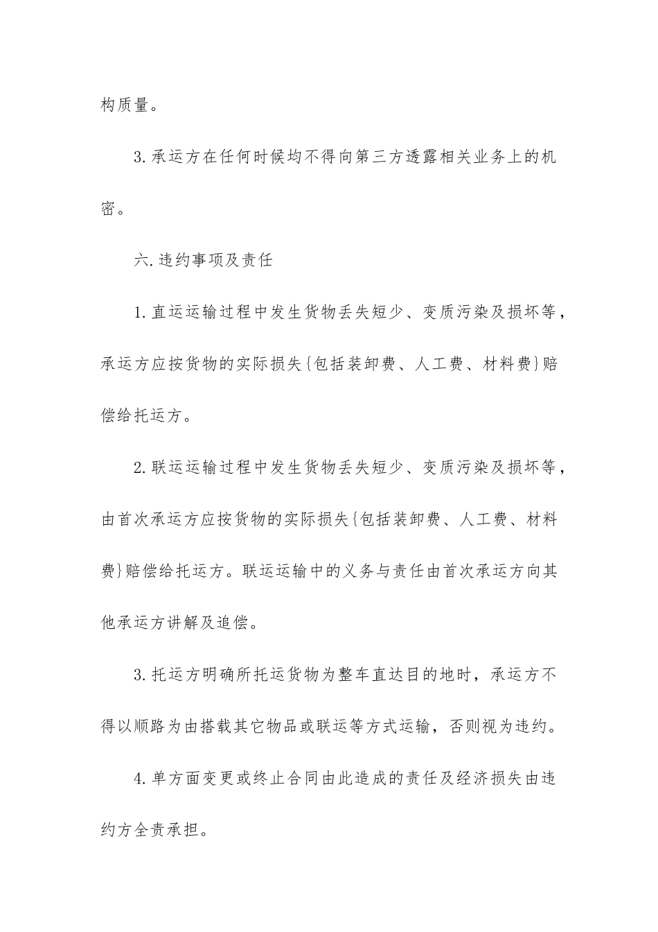 设备运输合同12篇_第3页