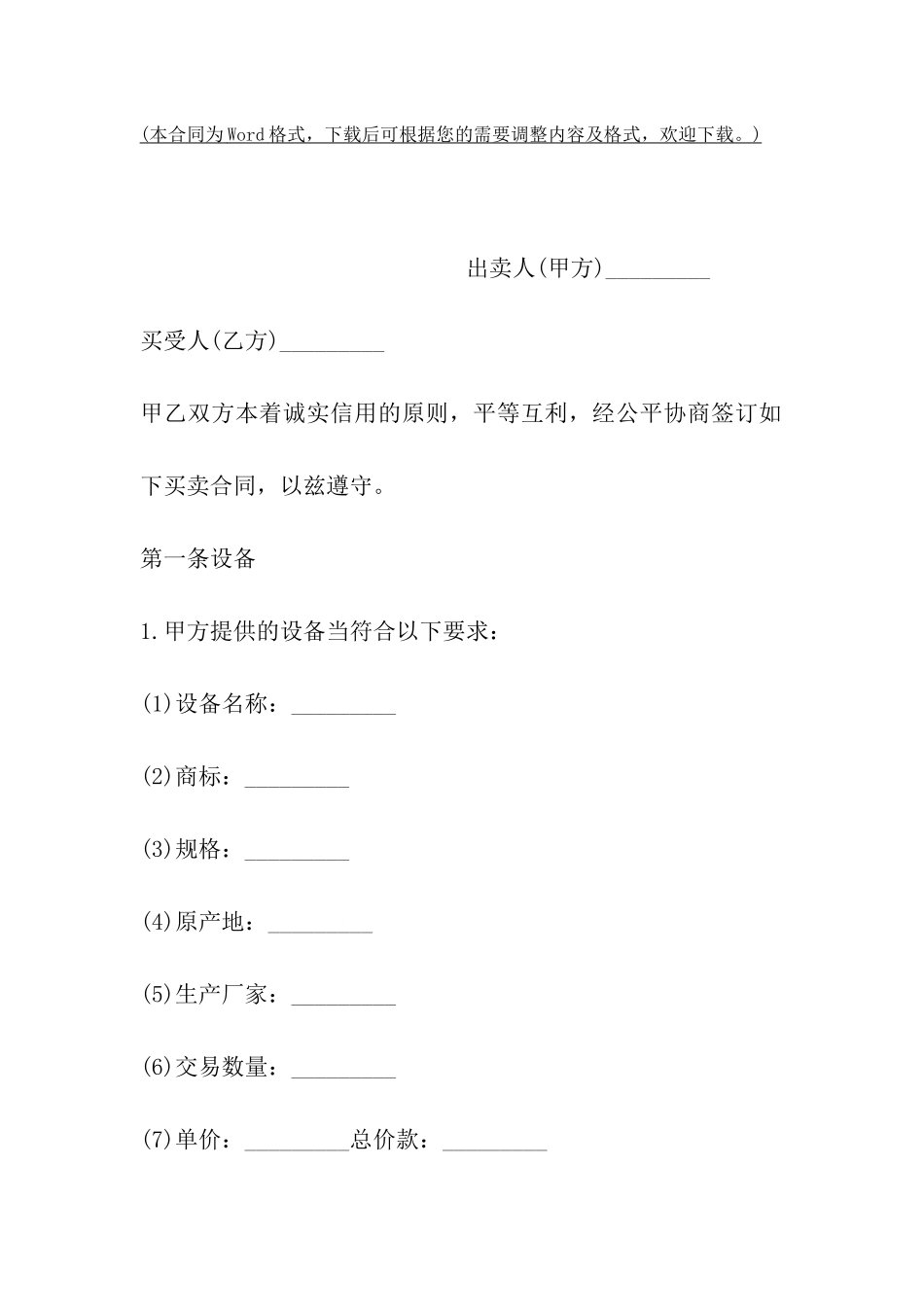 设备配件购买合同_第2页