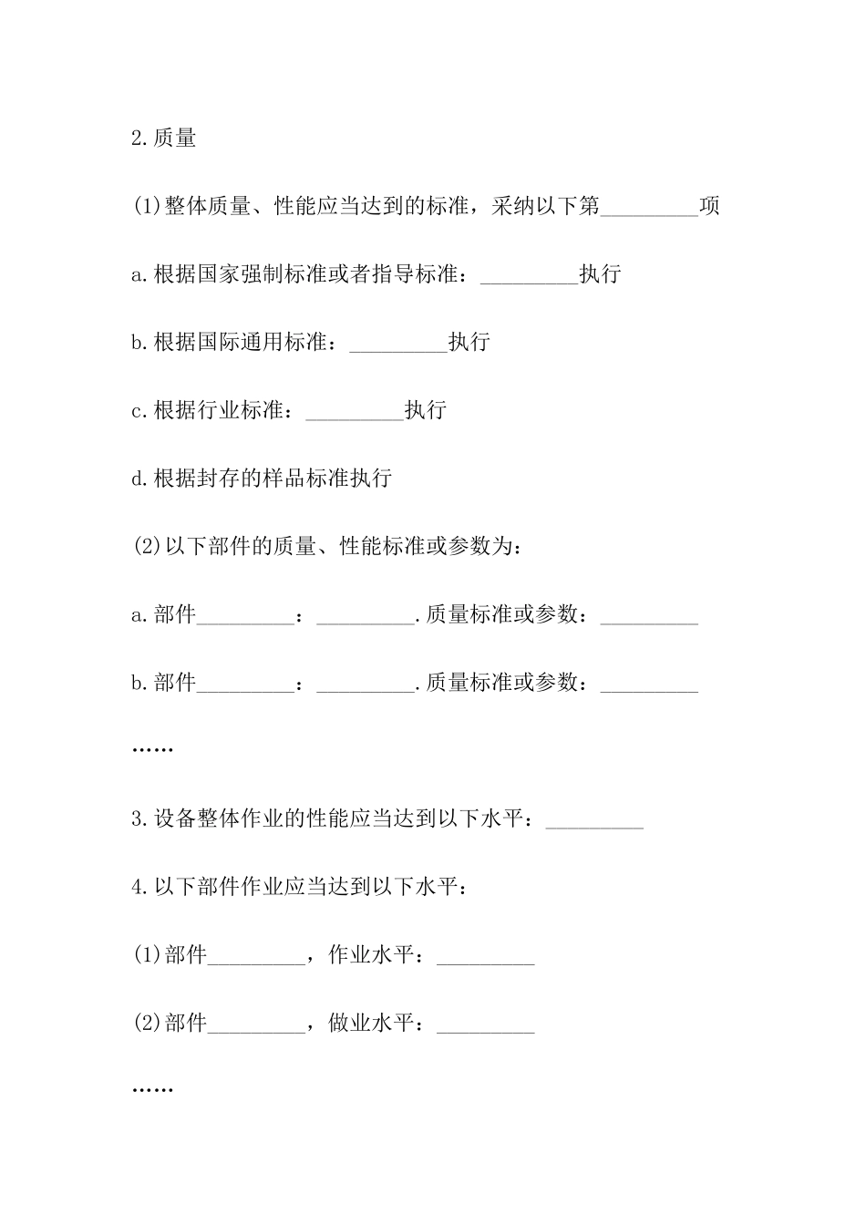 设备配件购买合同_第3页