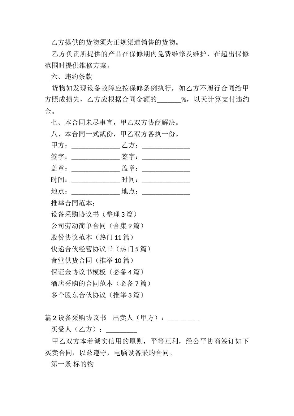 设备采购协议书(整理3篇)_第2页