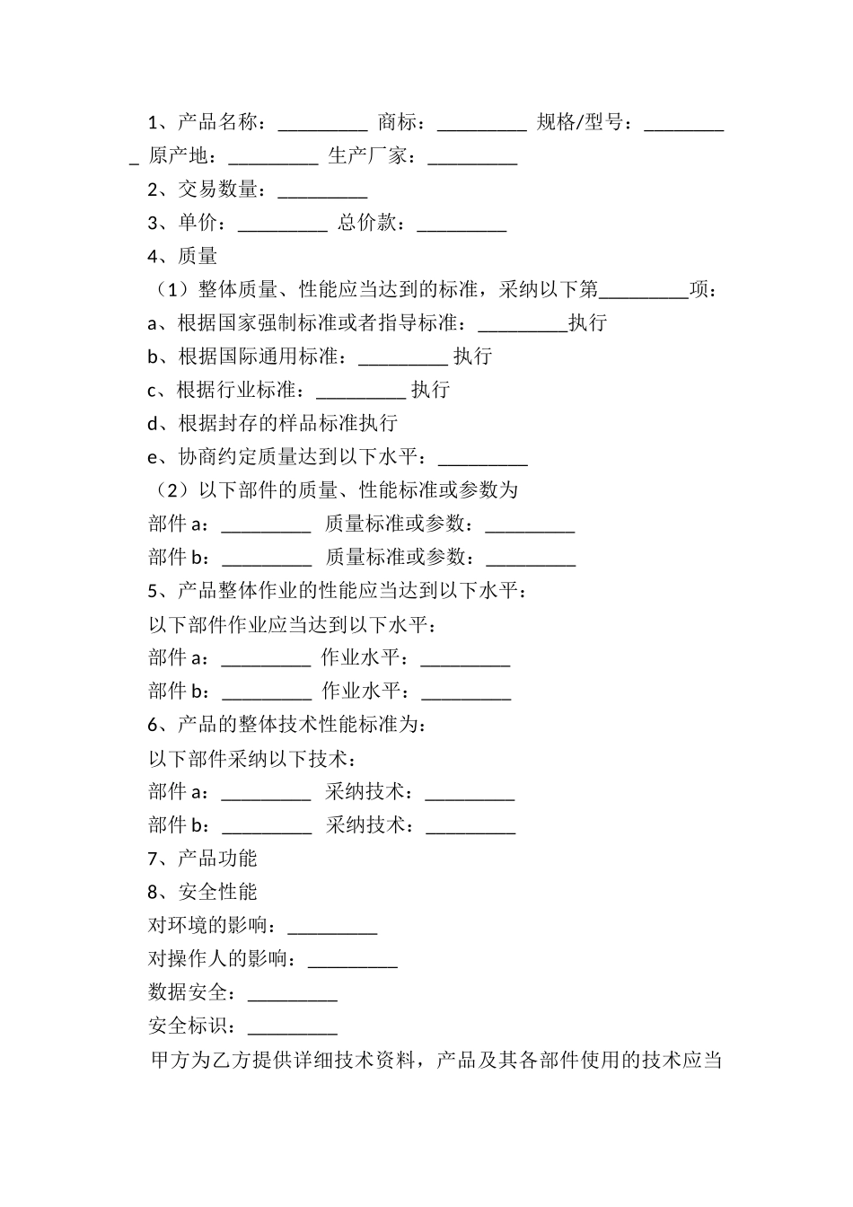 设备采购协议书(整理3篇)_第3页