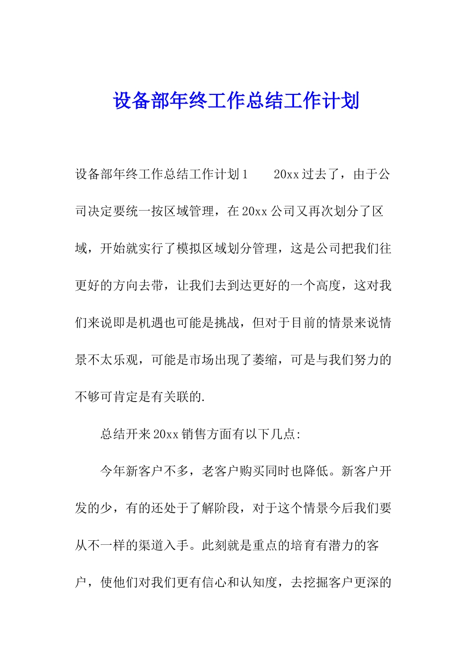 设备部年终工作总结工作计划_第1页