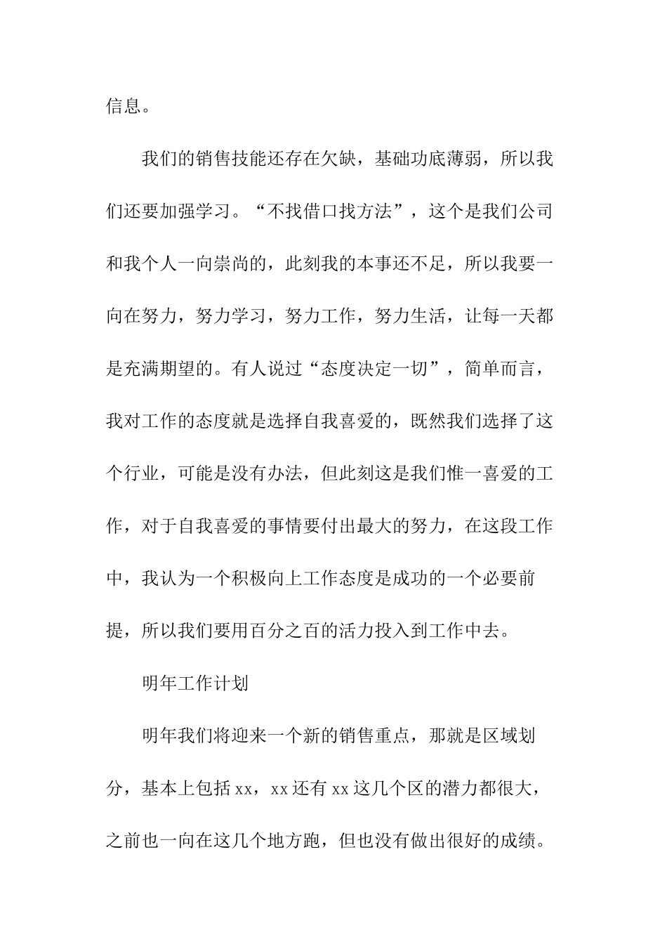 设备部年终工作总结工作计划_第2页