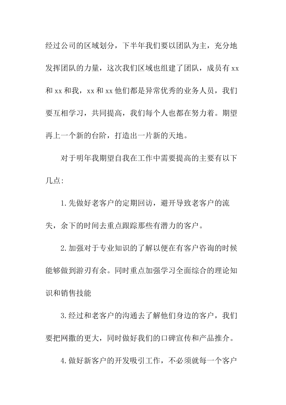 设备部年终工作总结工作计划_第3页