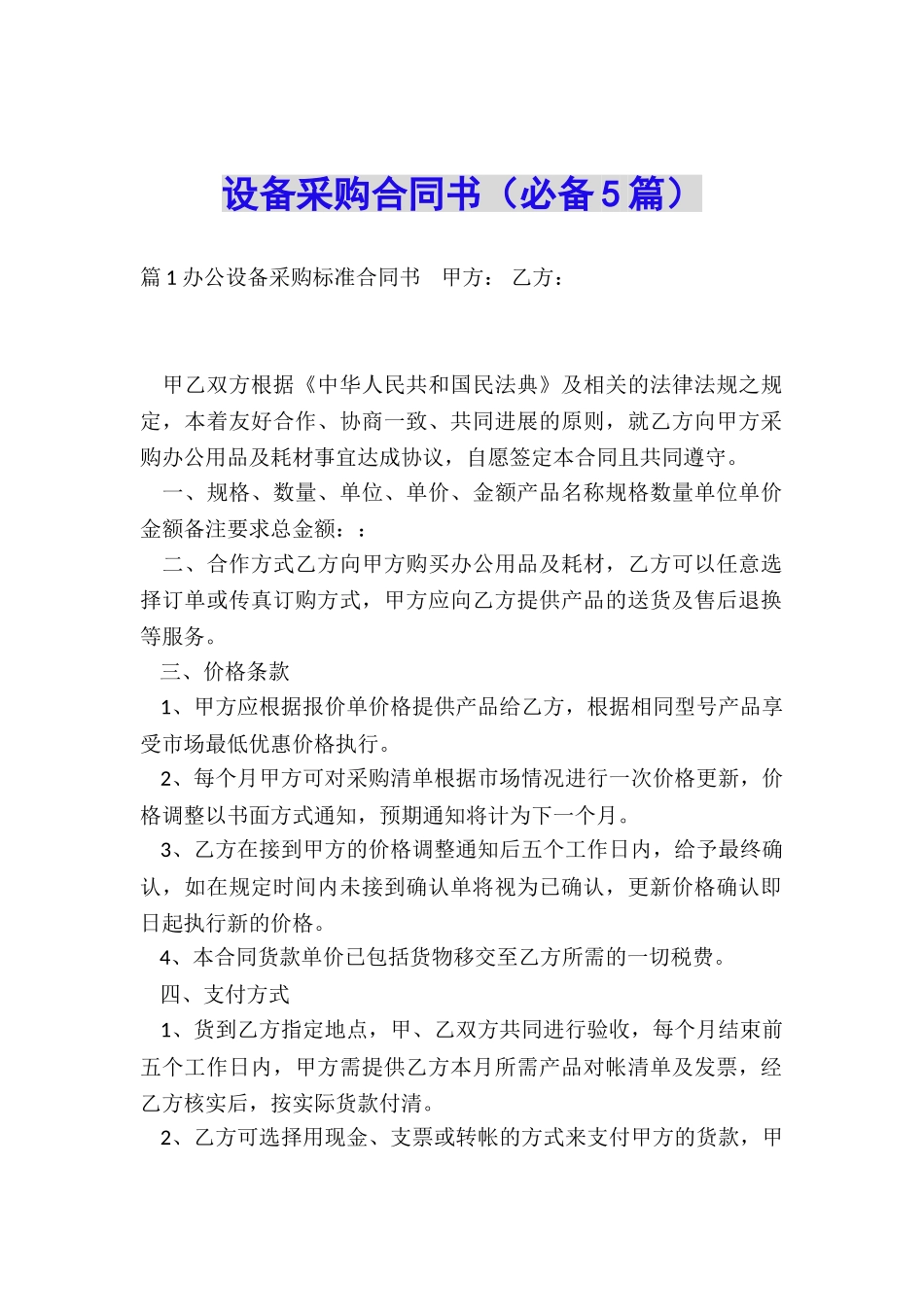 设备采购合同书_第1页
