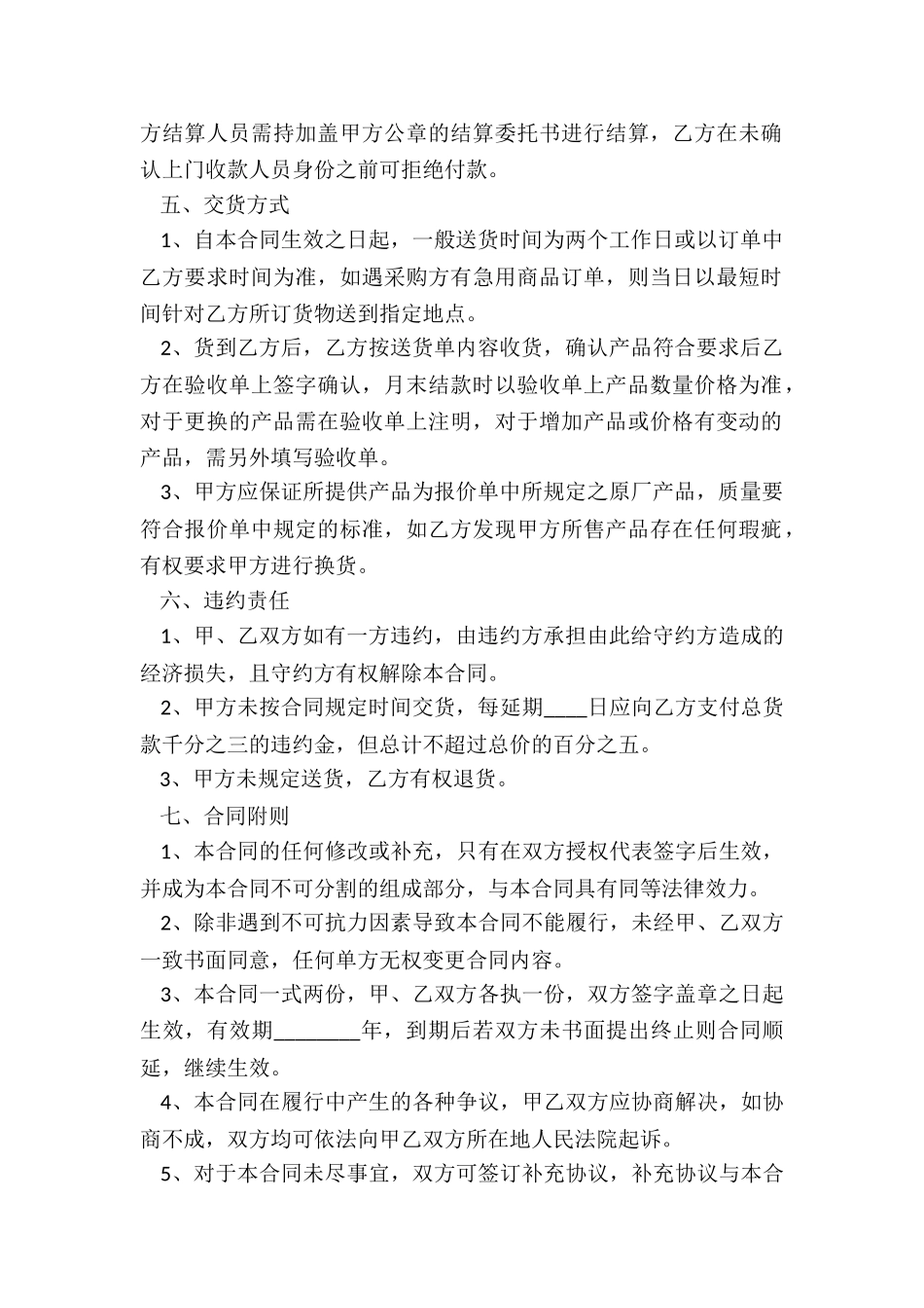 设备采购合同书_第2页