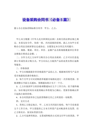 设备采购合同书