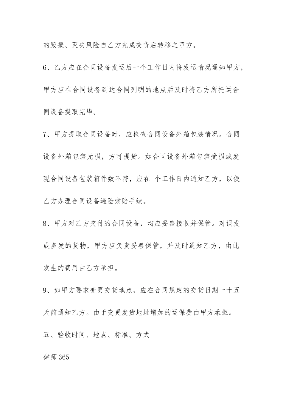 设备采购合同协议书参考-菁华1篇_第3页