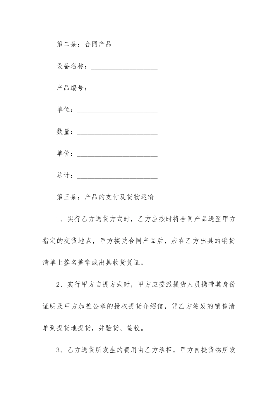 设备采购协议书8篇_第2页