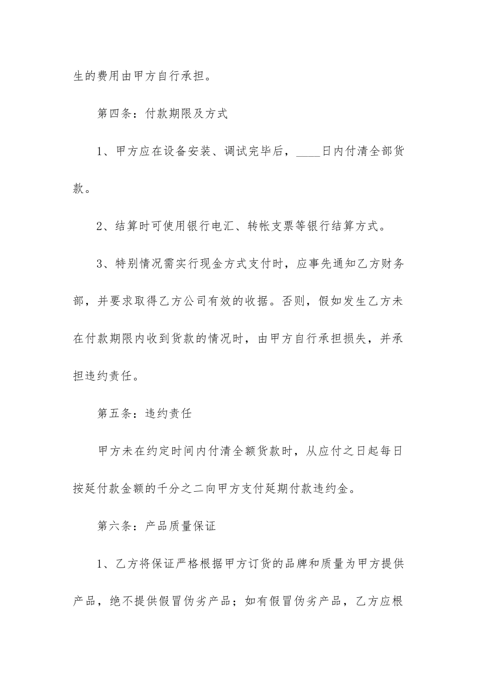 设备采购协议书8篇_第3页