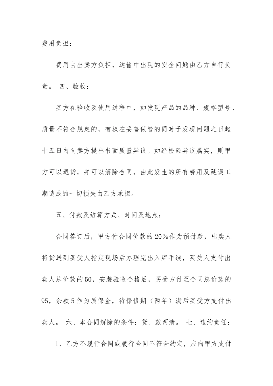 设备采购合同4篇(工程设备采购合同)_第2页