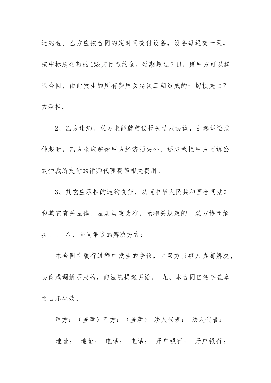 设备采购合同4篇(工程设备采购合同)_第3页